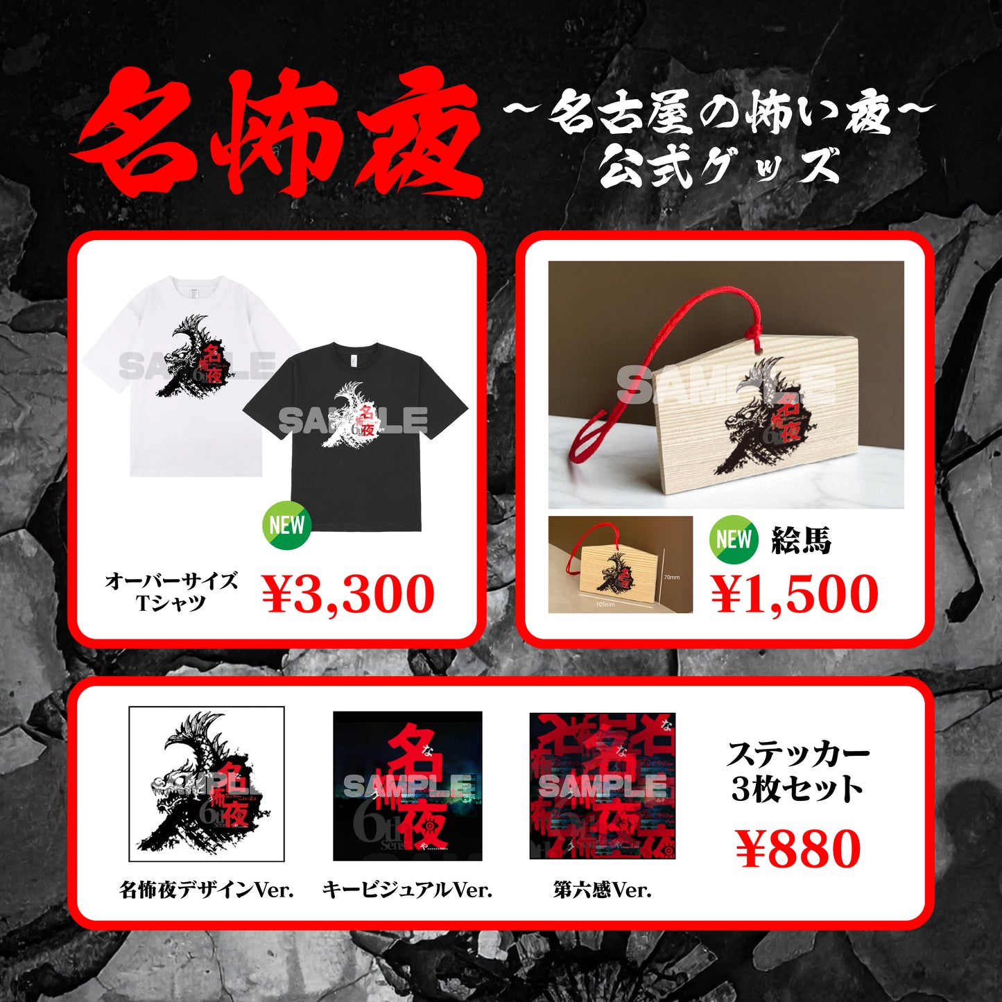 【黒追加!】名怖夜オーバーサイズTシャツ
