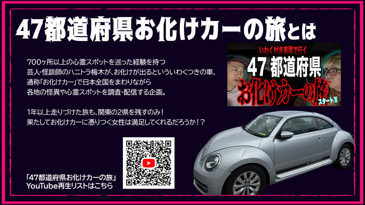 ハニトラ梅木お化けカーの旅 完走応援ナンバープレートアクキー
