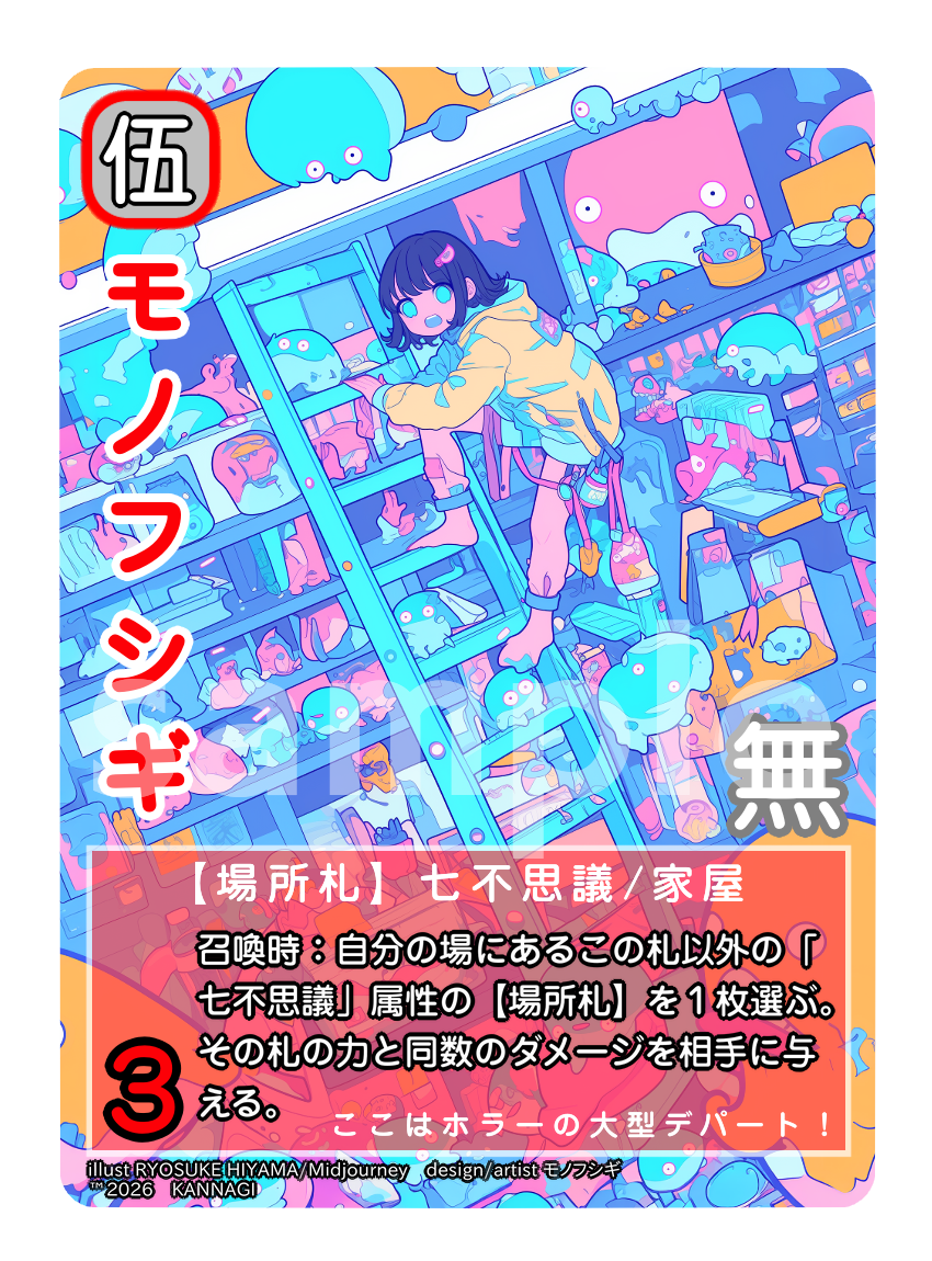 【巫KANNAGIカードゲーム】 怪談師二章BOX