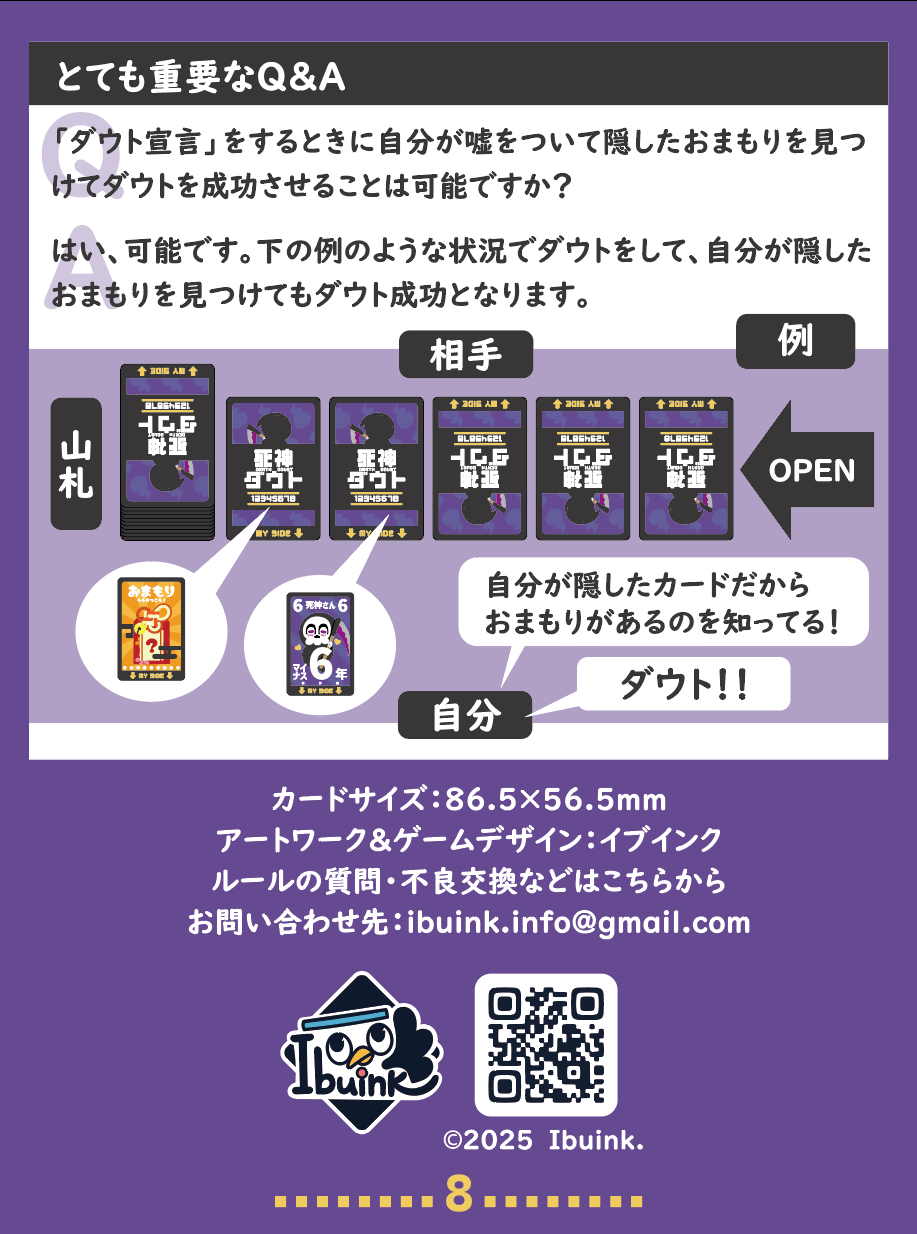 死神ダウト