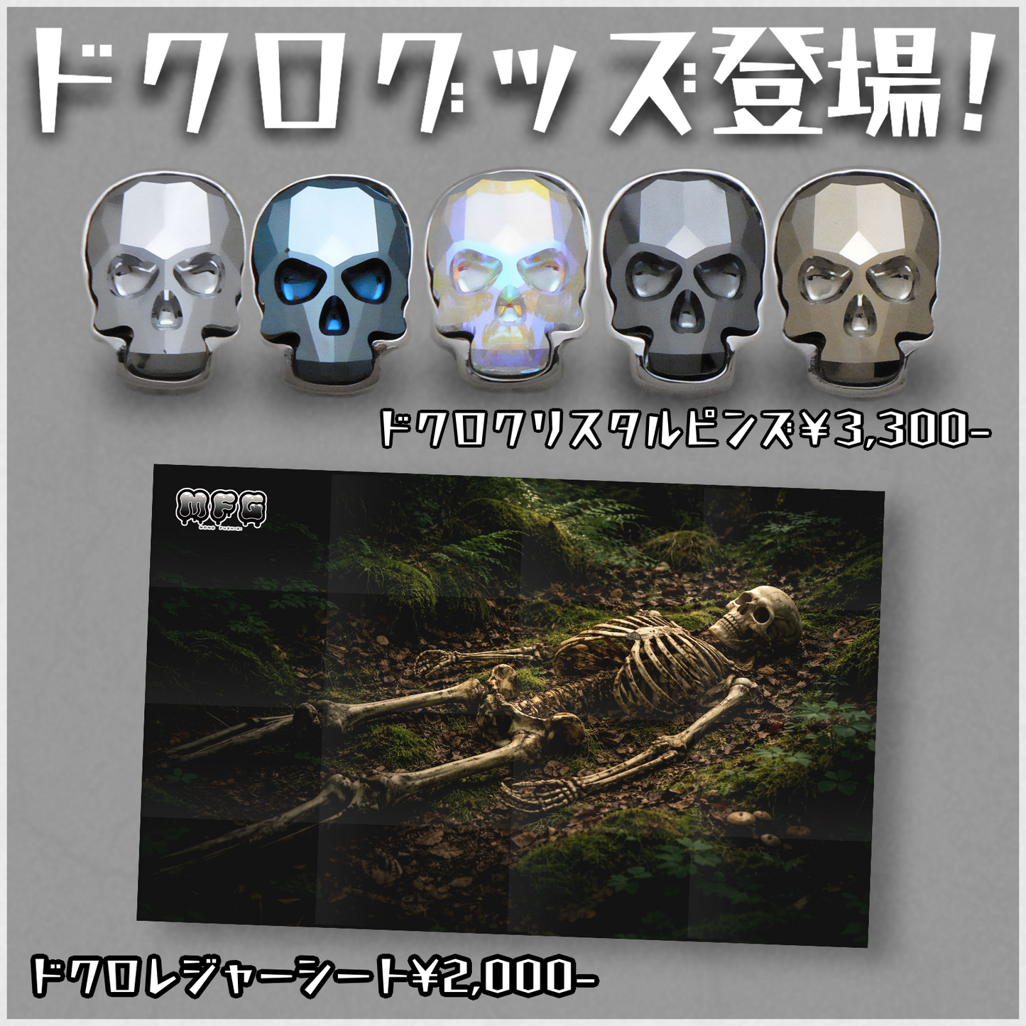 ドクロクリスタルピンズ