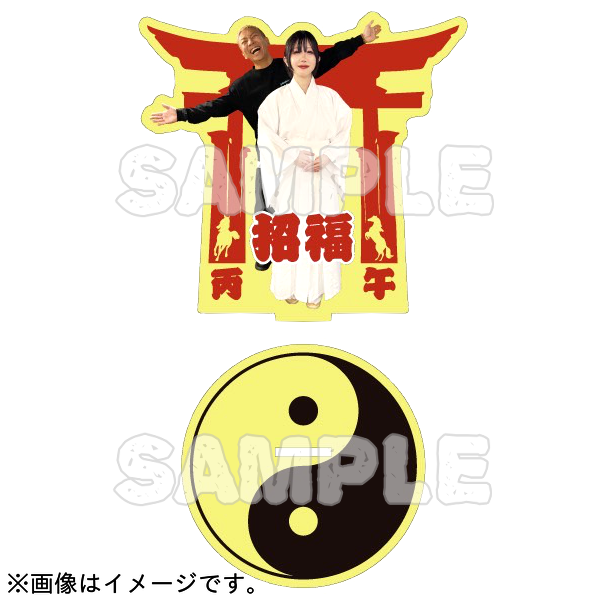 【ノヴ神&神職 中野さん】 丙午(ひのえうま) 福まみれ守り