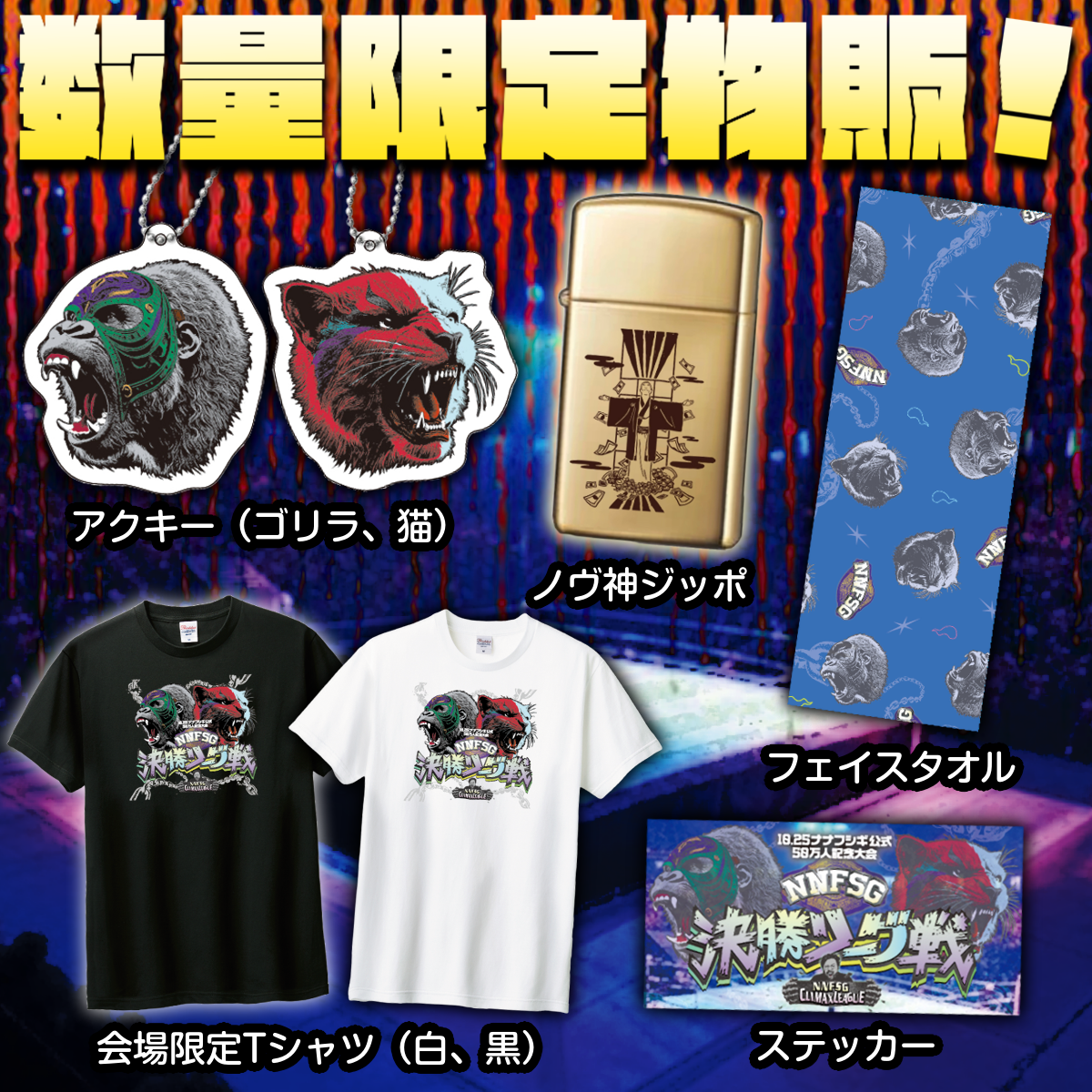 【50万人記念グッズ】数量限定フェイスタイル