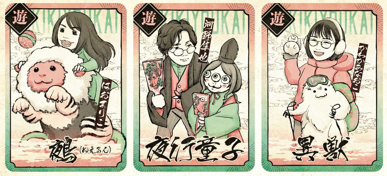 トレーディングカードセット 奇々妖怪!遊の巻