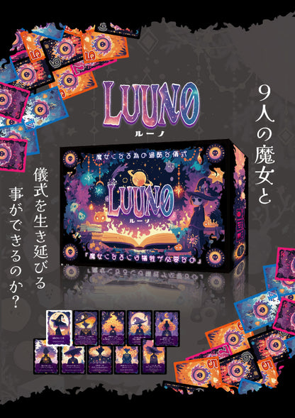 ルーノ（LUUNO）