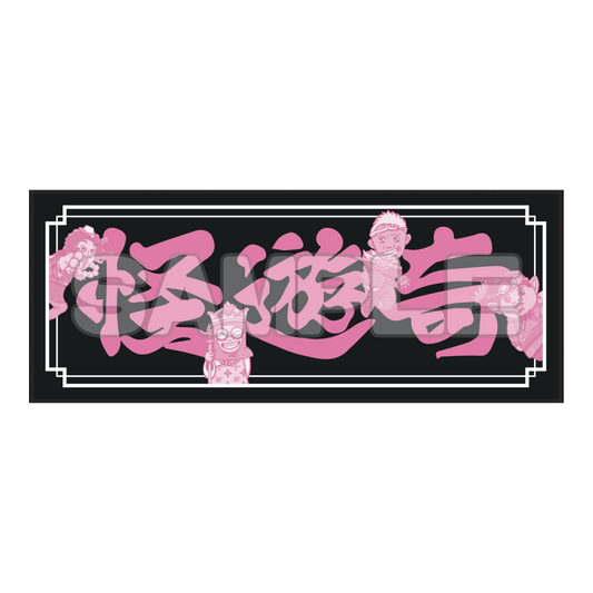 怪遊奇　フェイスタオル