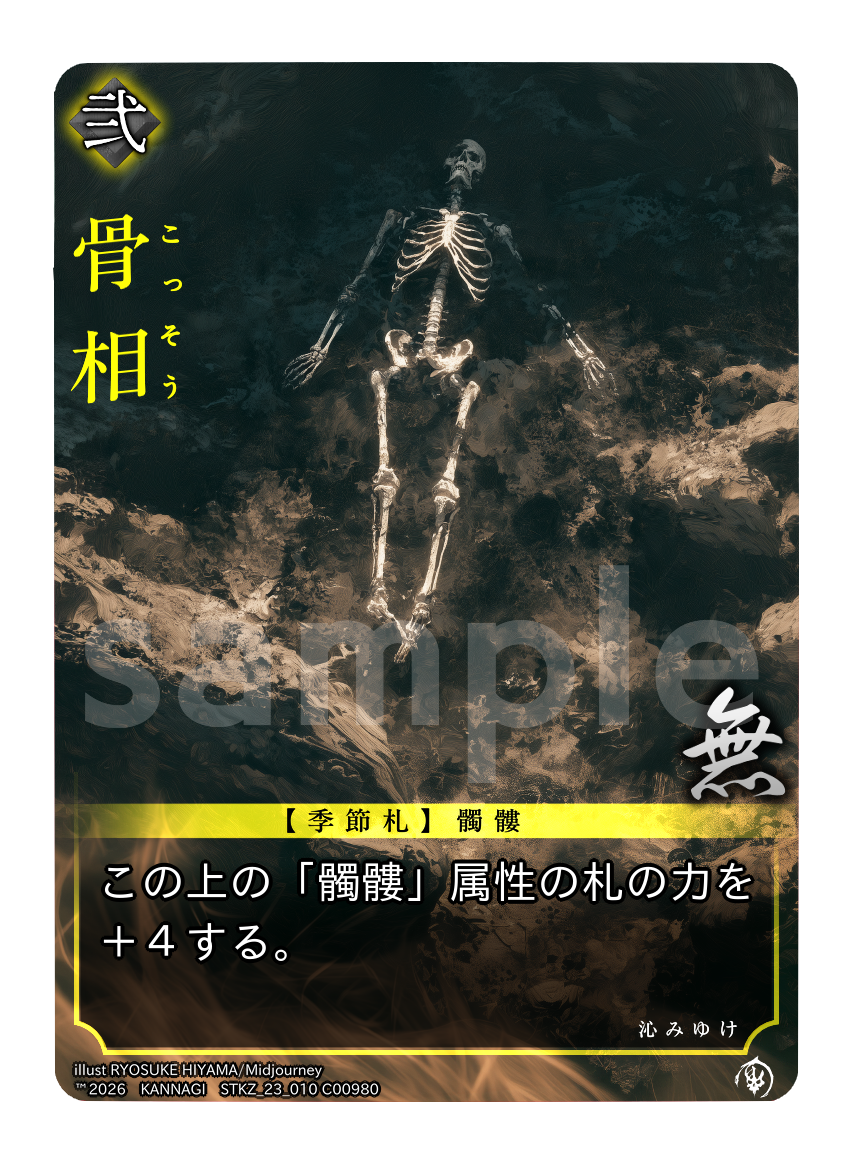 【巫KANNAGIカードゲーム】入門デッキ「九相図」