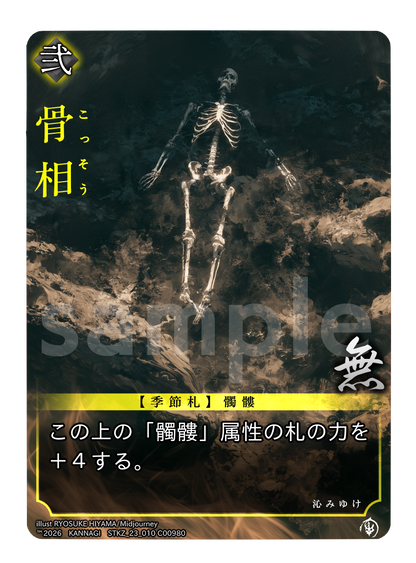 【巫KANNAGIカードゲーム】入門デッキ「九相図」