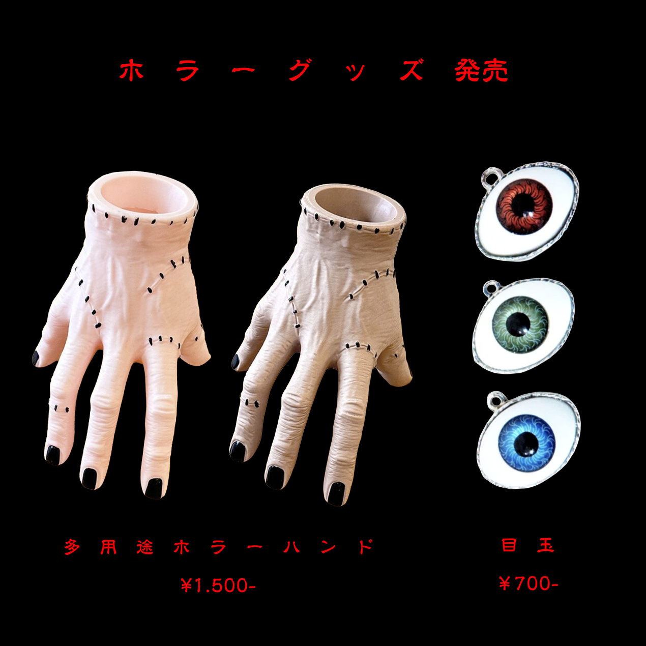 多用途ホラーハンド