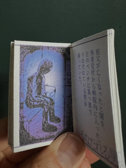 つなぐ弍　異形図録