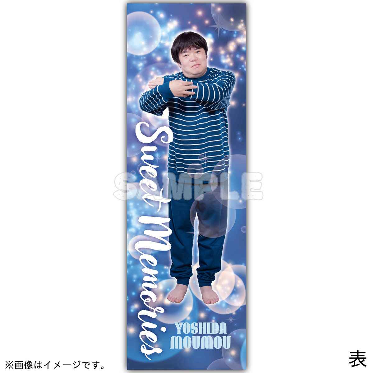 【抱き枕】吉田猛々と一緒に寝る Sweet memories【受注販売】