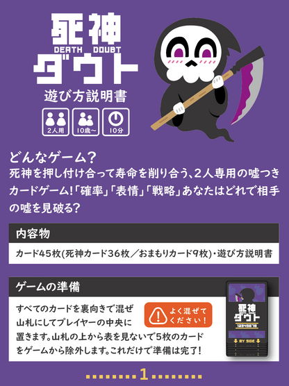 死神ダウト