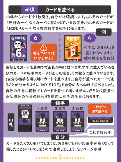 死神ダウト