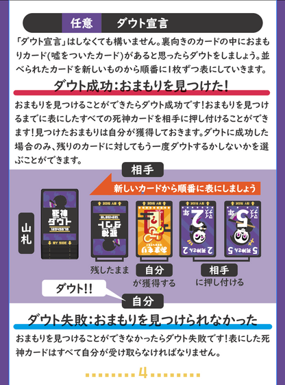 死神ダウト
