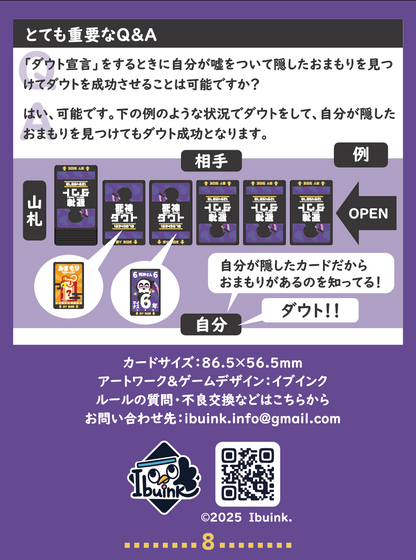 死神ダウト