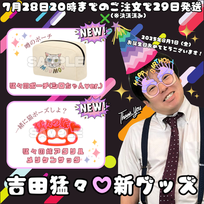 猛々の嫁アクリルメリケンサック