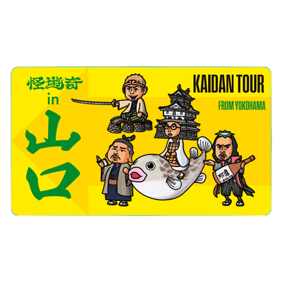 怪遊奇in山口　マグネット