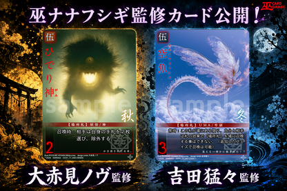 【巫KANNAGIカードゲーム】　オカルト