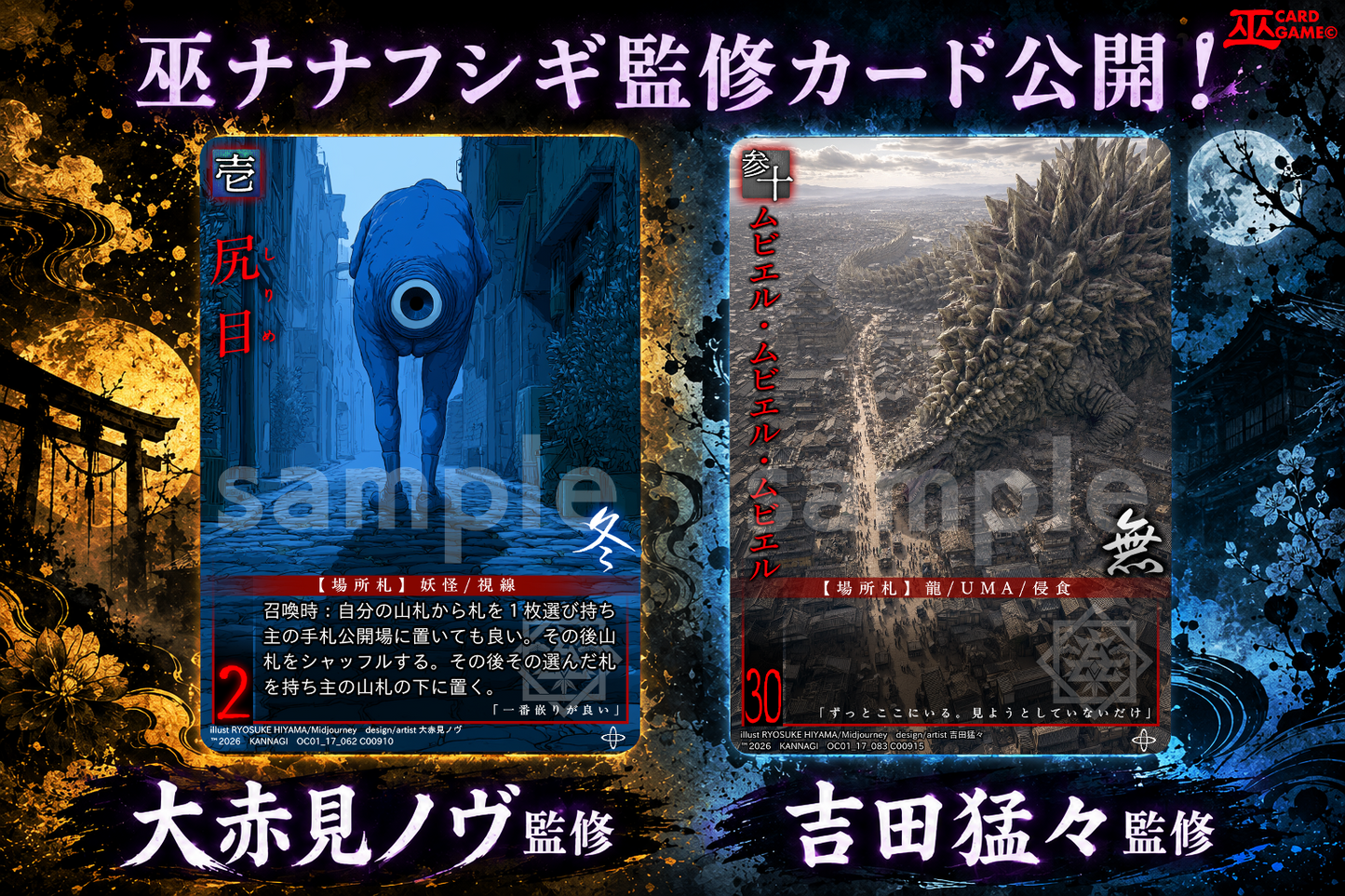 【巫KANNAGIカードゲーム】　オカルト
