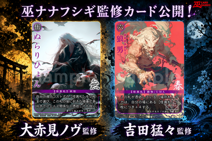 【巫KANNAGIカードゲーム】　オカルト
