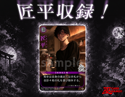 【巫KANNAGIカードゲーム】　オカルト