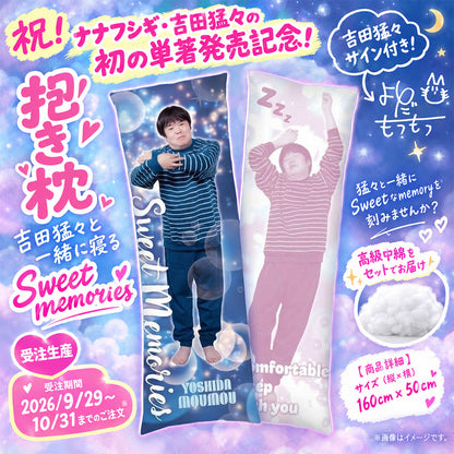 【抱き枕】吉田猛々と一緒に寝る Sweet memories【受注販売】