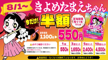 【セール中！】きよめたまえちゃん