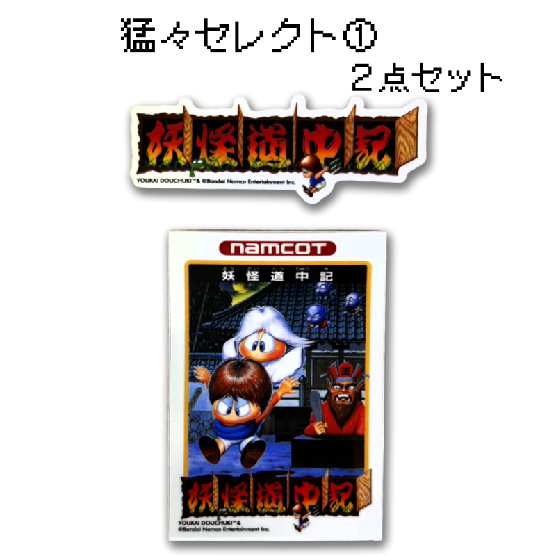ナムコレジェンダリーステッカー【ナナフシギセレクションズ】