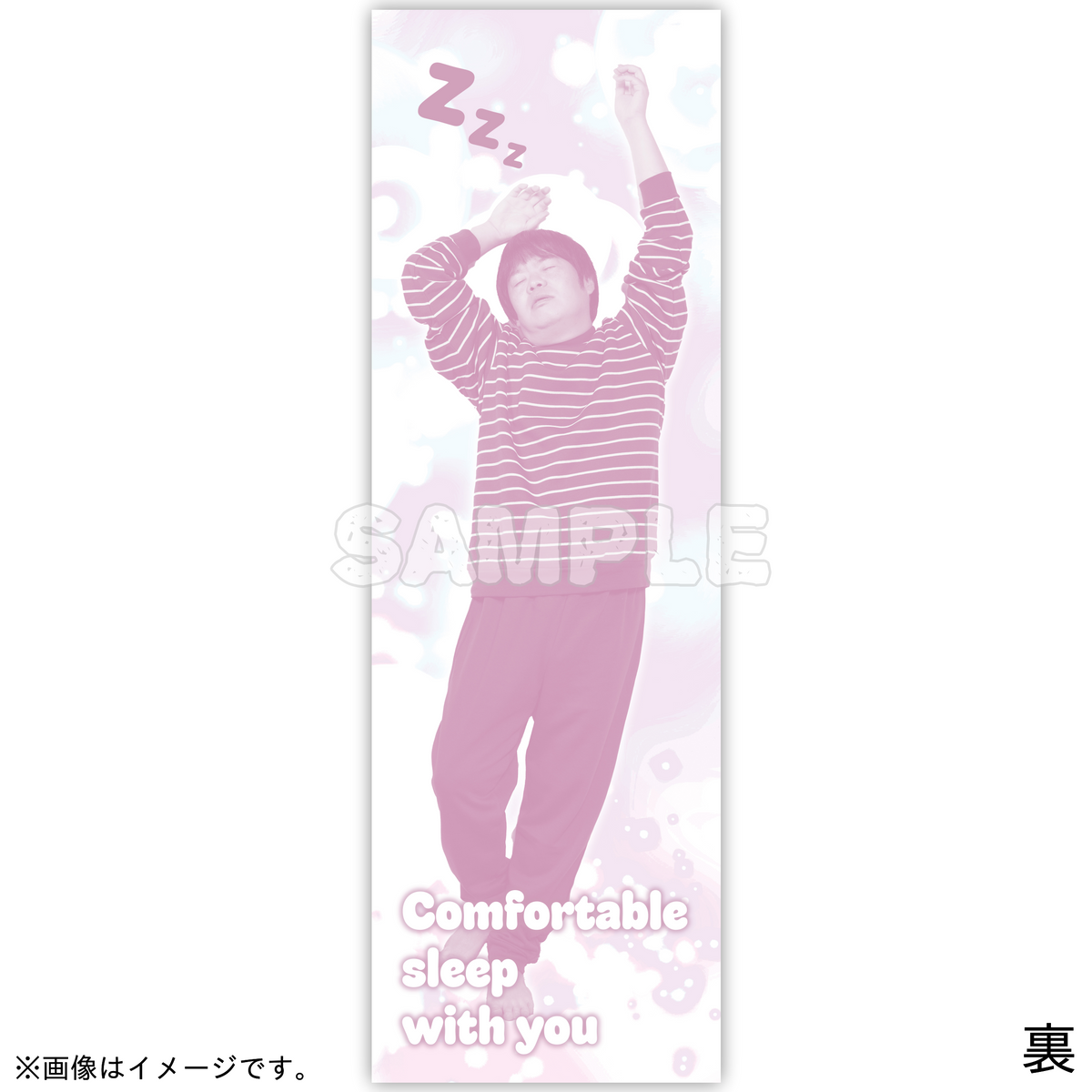 【抱き枕】吉田猛々と一緒に寝る Sweet memories【受注販売】