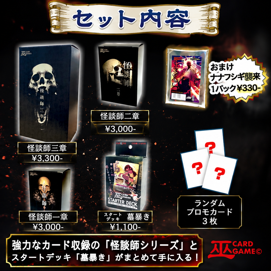 巫お楽しみセット２