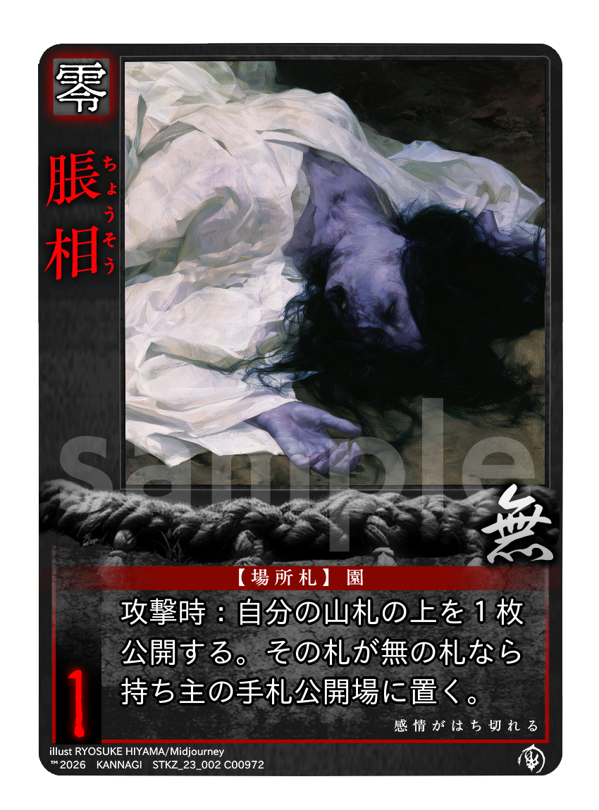 【巫KANNAGIカードゲーム】入門デッキ「九相図」