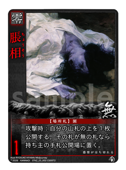 【巫KANNAGIカードゲーム】入門デッキ「九相図」