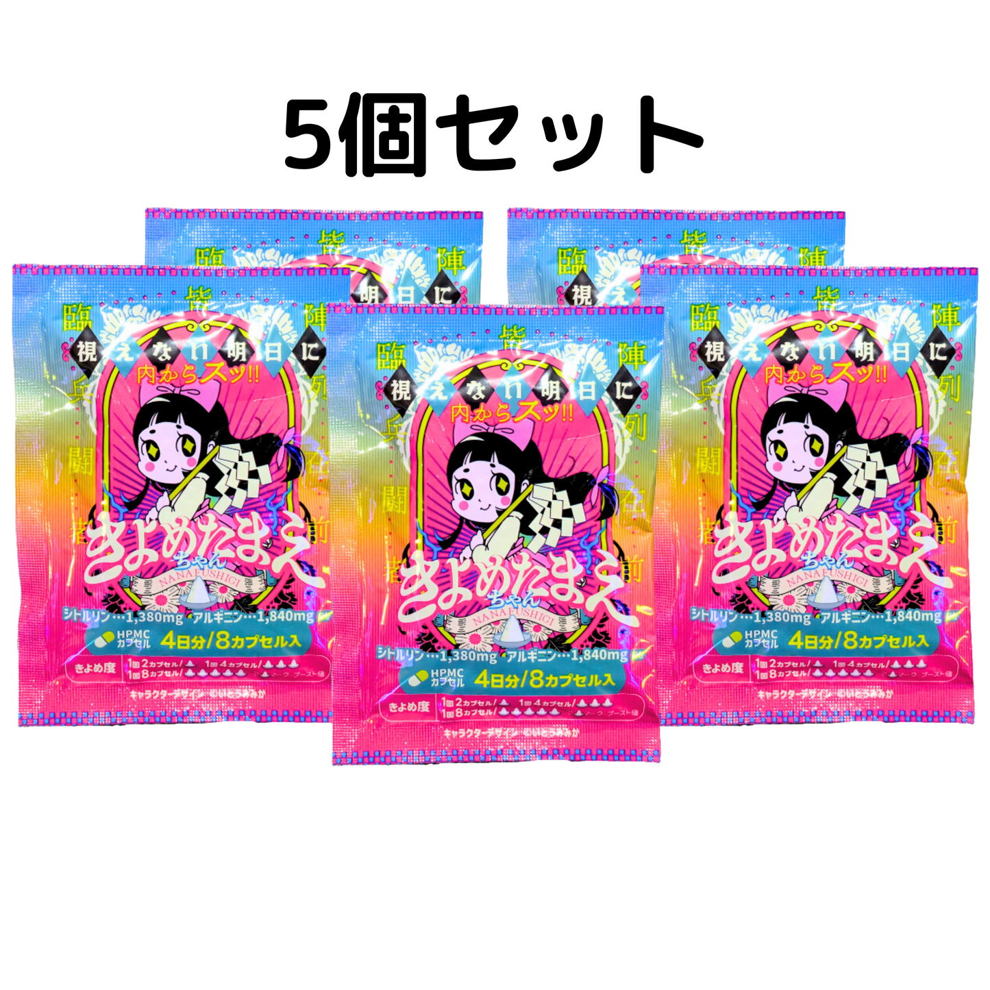 【セール中！】きよめたまえちゃん 5個セット