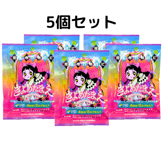 【セール中！】きよめたまえちゃん 5個セット
