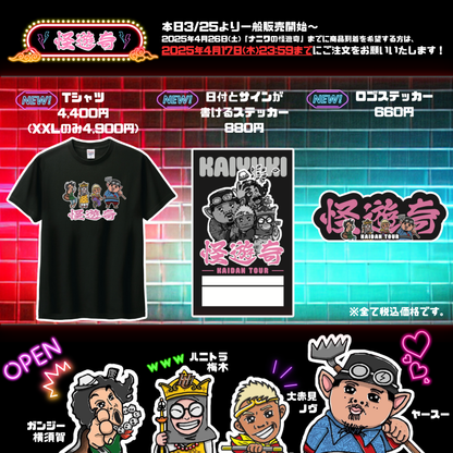 新色追加⭐︎怪遊奇 日付とサインが書けるステッカー