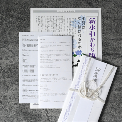 文化を学ぶ|香典袋キット(全2種)