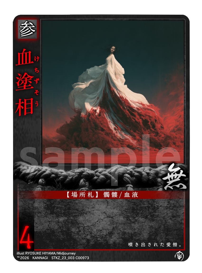 【巫KANNAGIカードゲーム】入門デッキ「九相図」