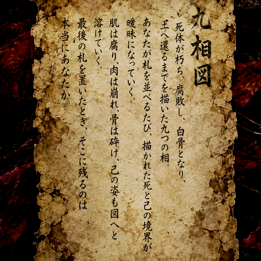 【巫KANNAGIカードゲーム】入門デッキ「九相図」