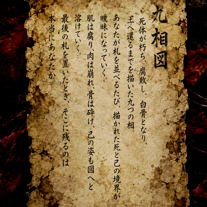 【巫KANNAGIカードゲーム】入門デッキ「九相図」