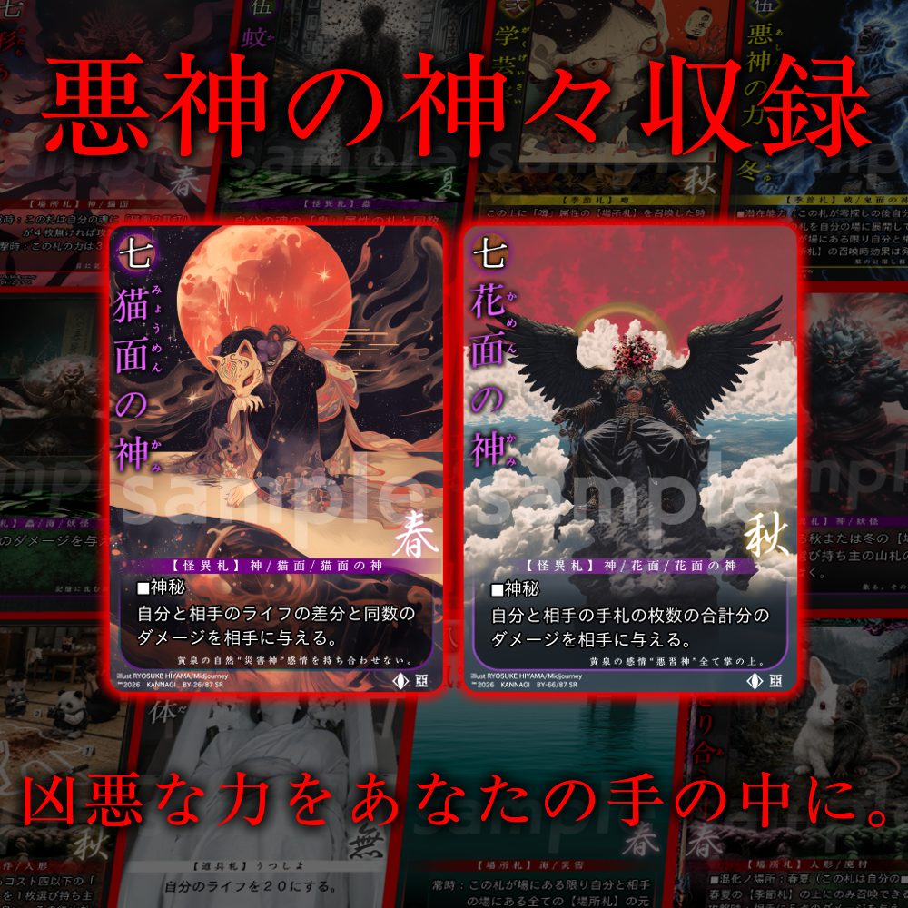 【巫KANNAGIカードゲーム】　猫花の約束