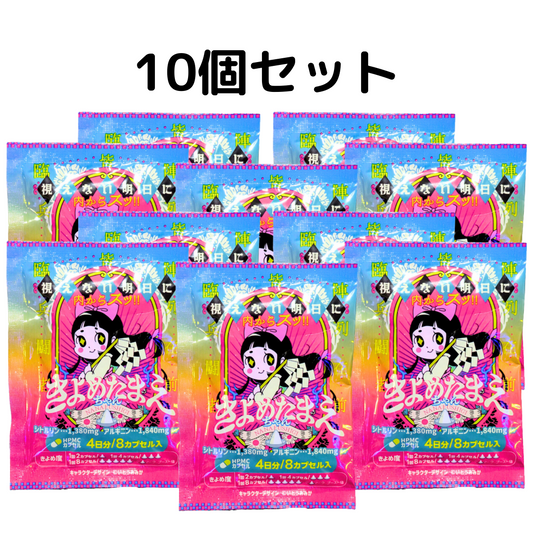 【セール中！】きよめたまえちゃん 10個セット