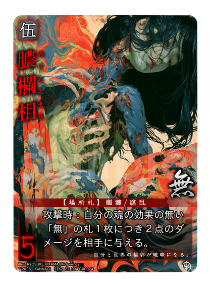 【巫KANNAGIカードゲーム】入門デッキ「九相図」