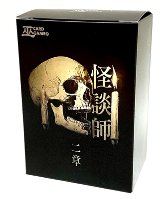 【巫KANNAGIカードゲーム】　怪談師二章BOX