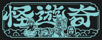 怪遊奇　フェイスタオル【ライトブルー】
