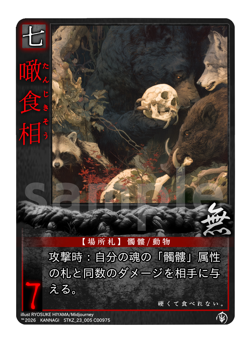 【巫KANNAGIカードゲーム】入門デッキ「九相図」