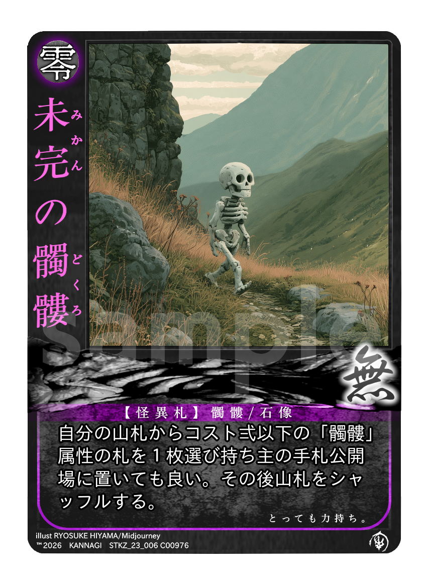 【巫KANNAGIカードゲーム】入門デッキ「九相図」