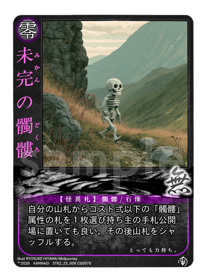 【巫KANNAGIカードゲーム】入門デッキ「九相図」