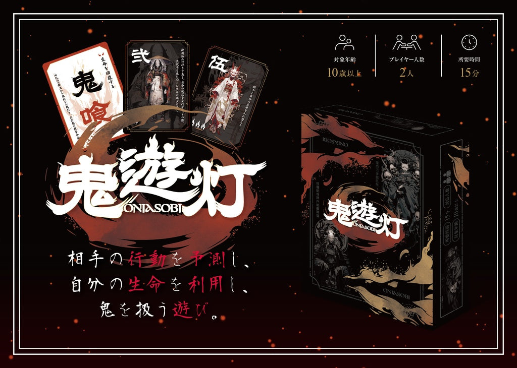 鬼遊灯【カードゲーム】