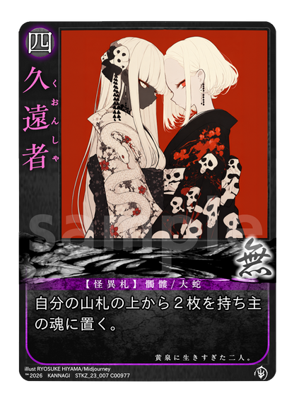 【巫KANNAGIカードゲーム】入門デッキ「九相図」