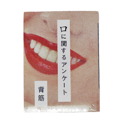 口に関するアンケート
